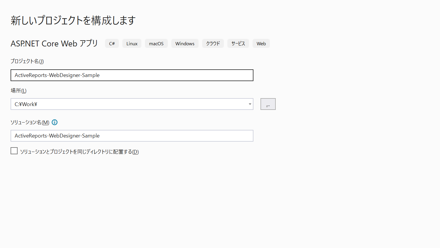 プロジェクト名の設定