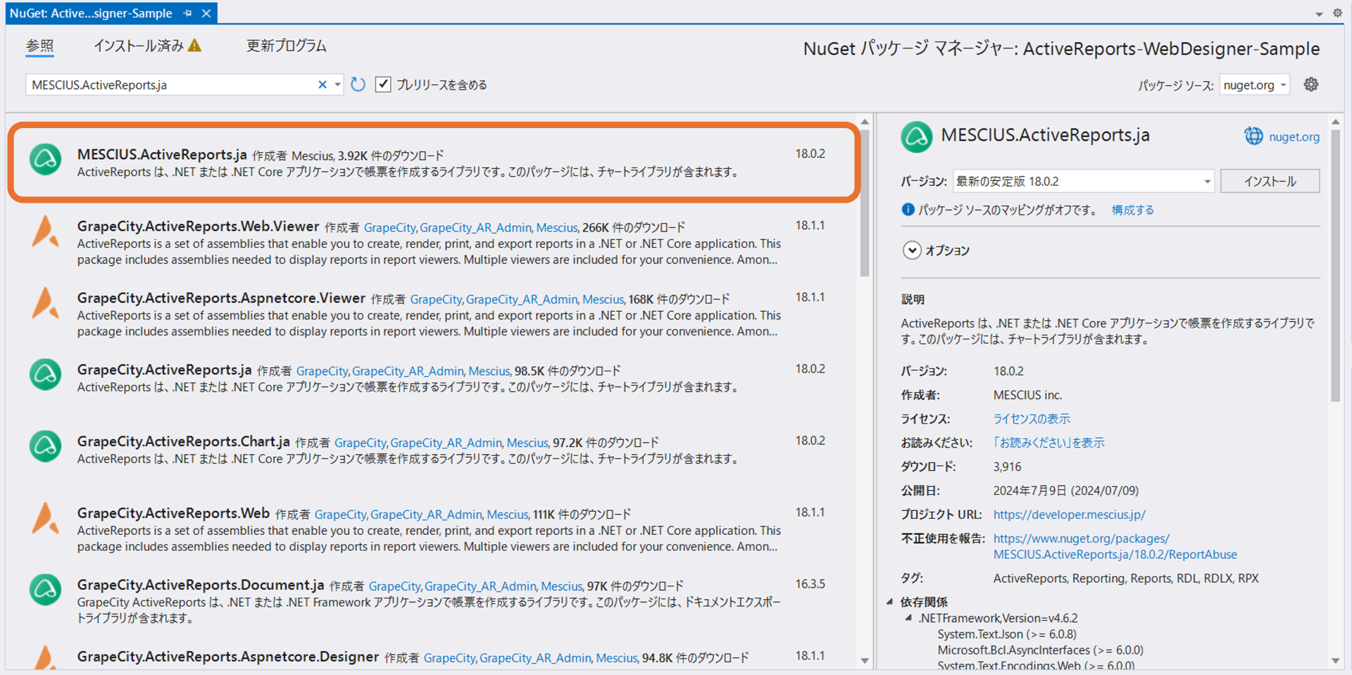 NuGetパッケージのインストール（3）