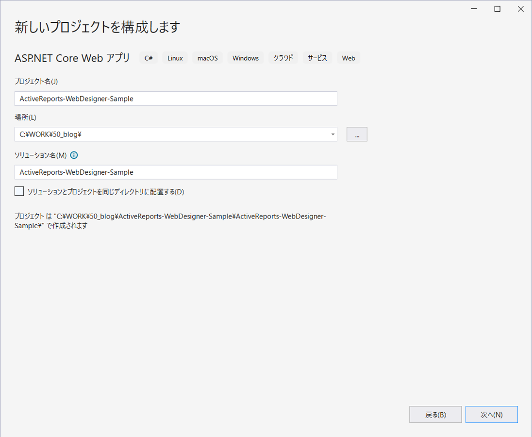 プロジェクト名の設定