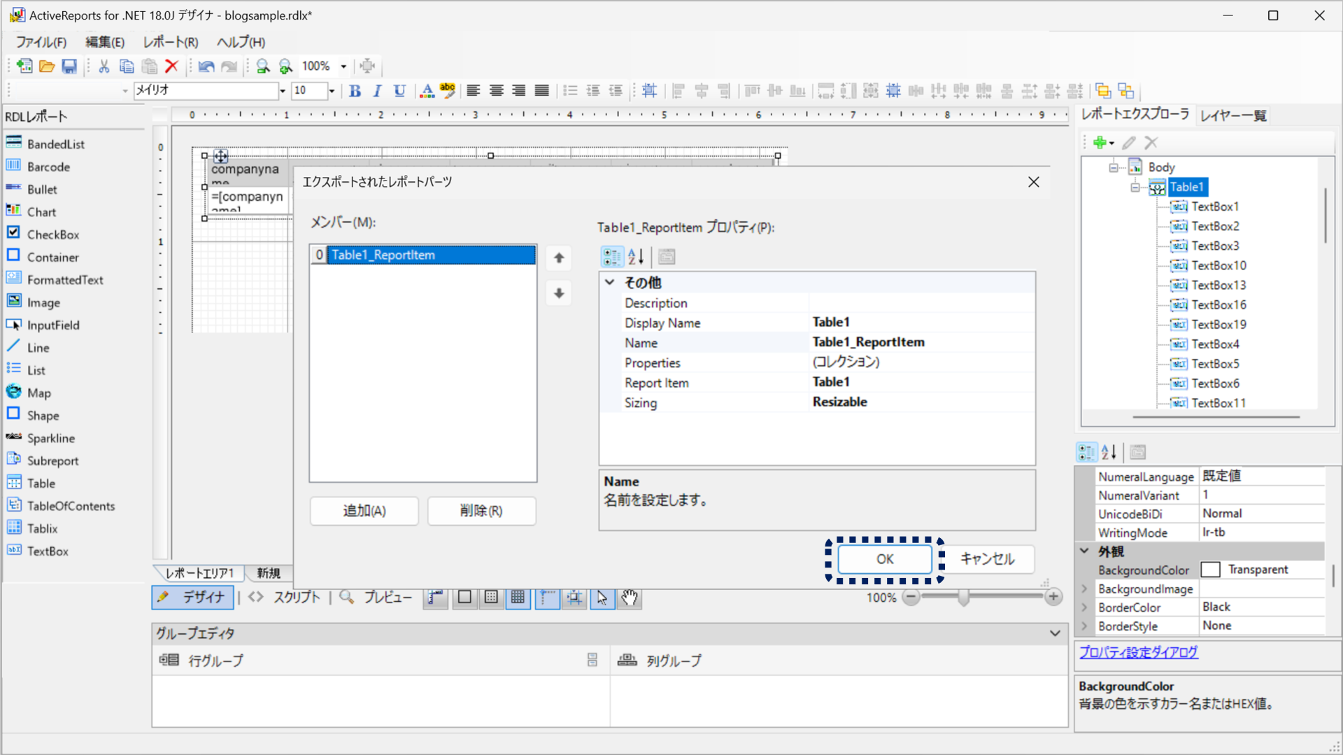 パーツアイテムの設定2