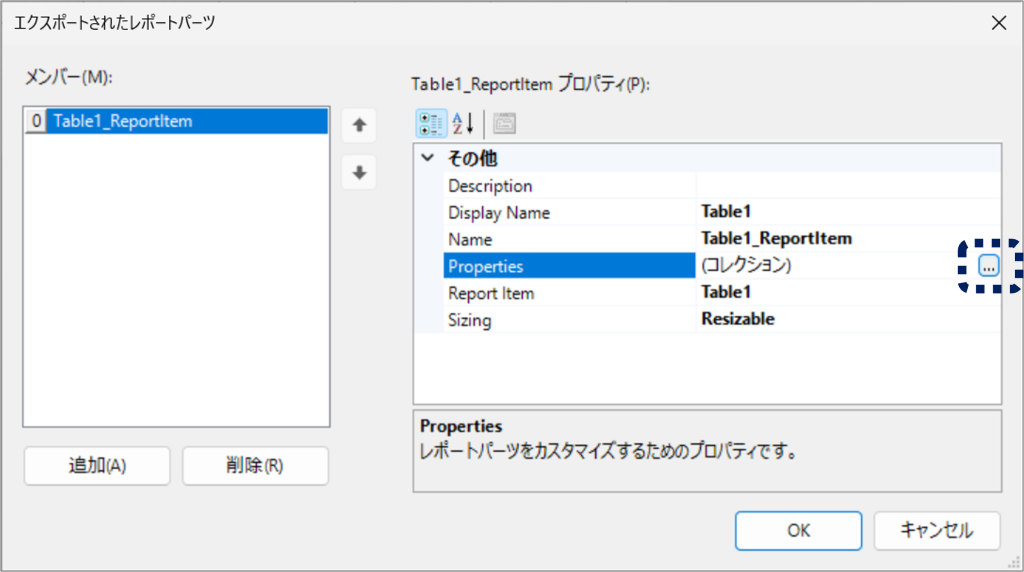 レポートパーツダイアログ