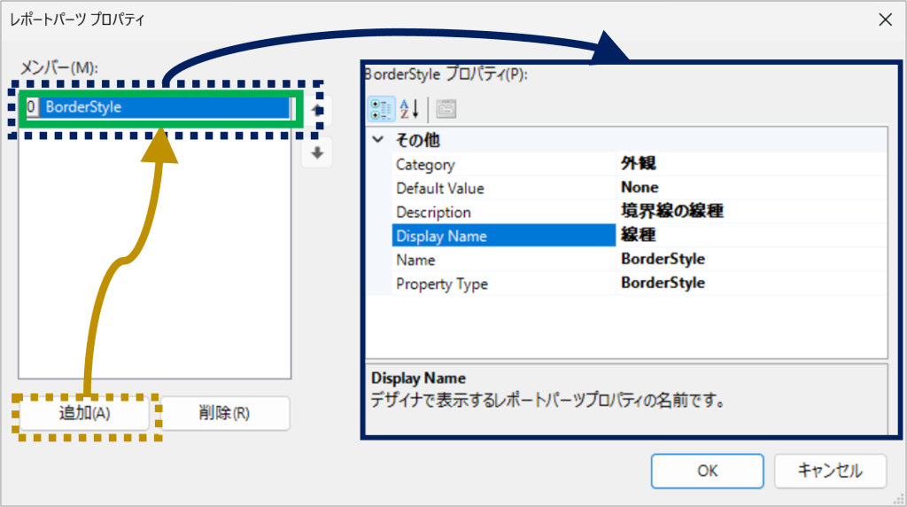 レポートパーツダイアログ2