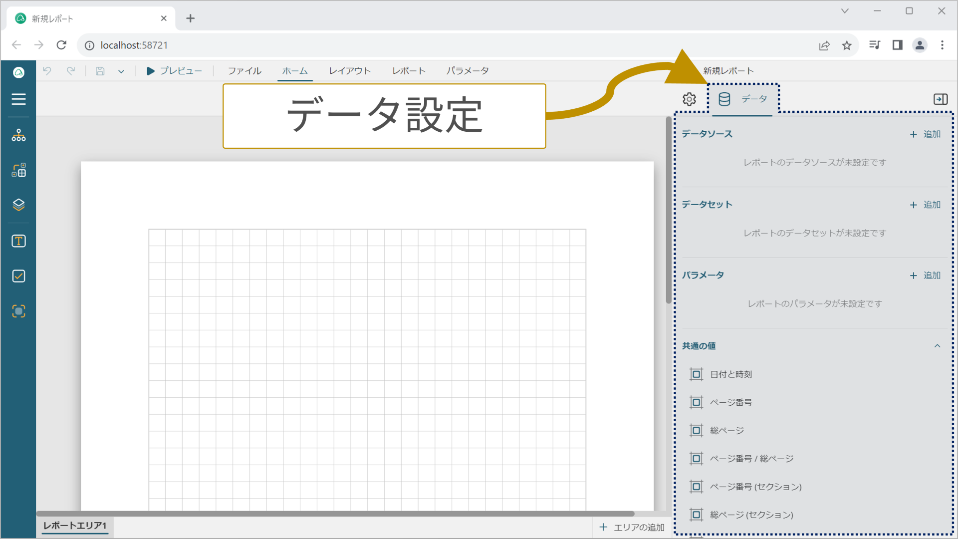データ設定