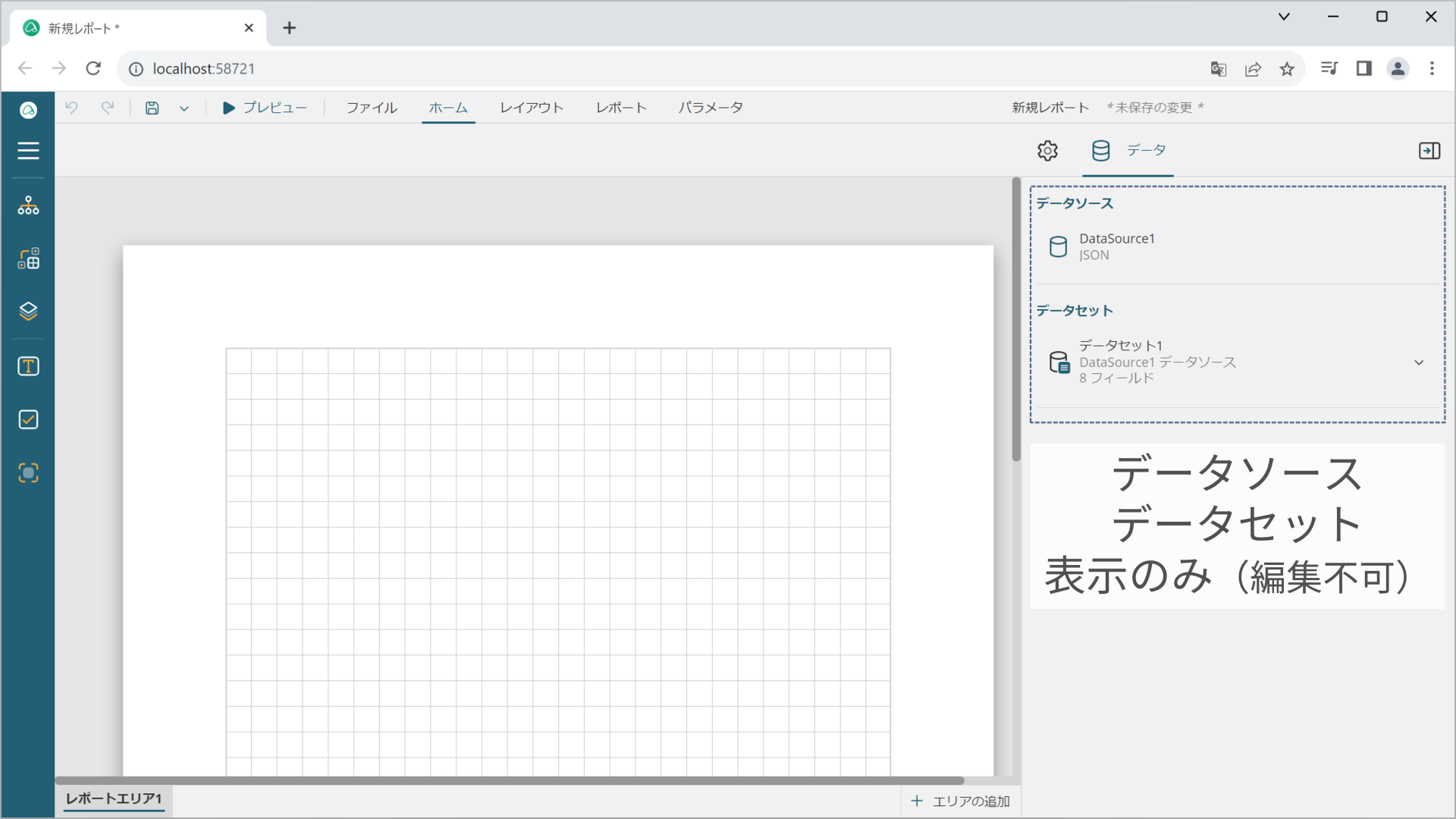 データソース・データセットを表示し利用制限