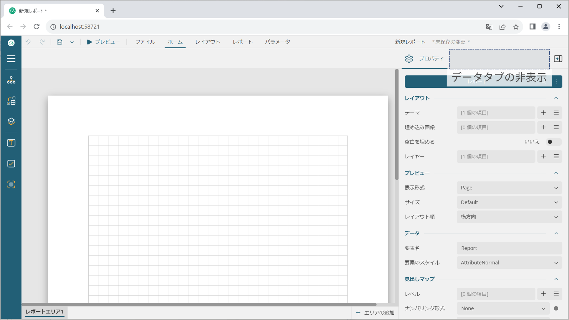 データタブを非表示