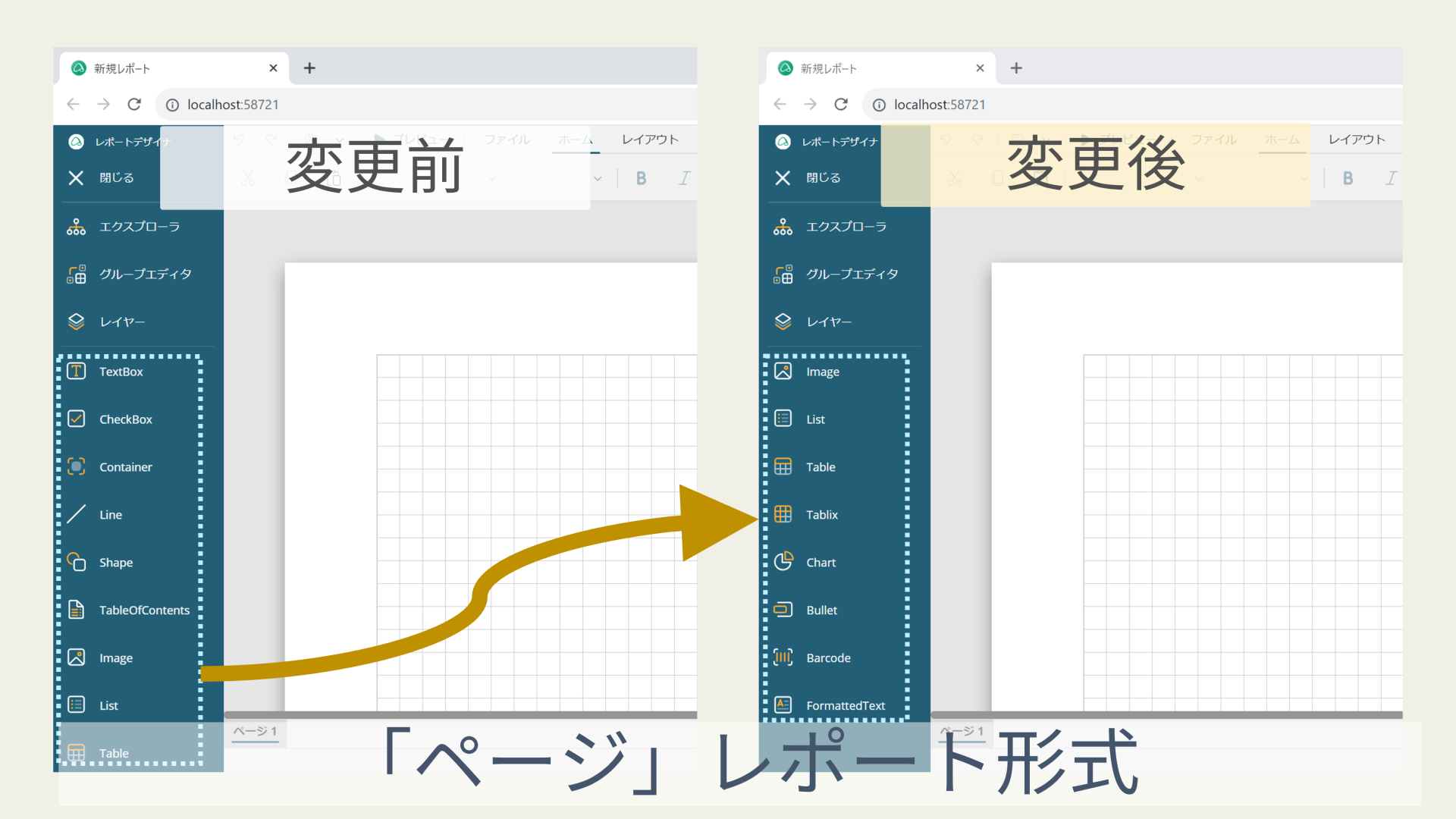 ページのレポートコントロール表示制御