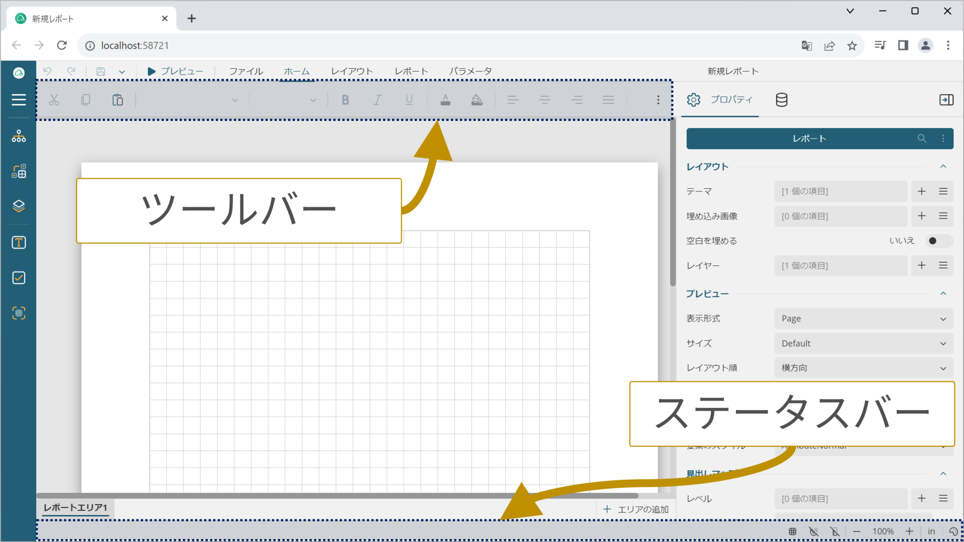 ツールバー・ステータスバー