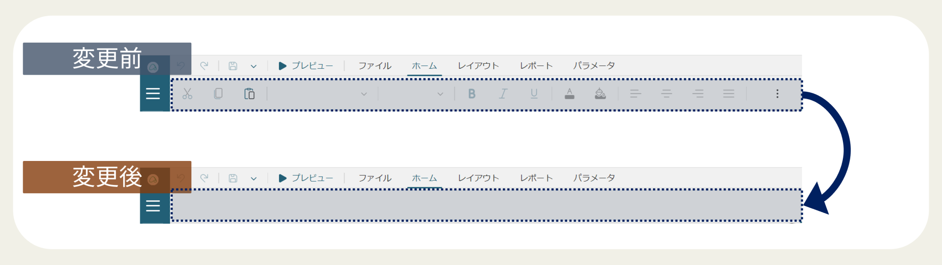 ツールバーの非表示