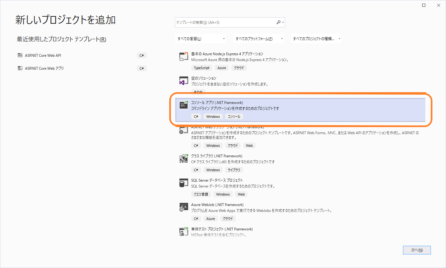 .NET Frameworkのプロジェクトの追加
