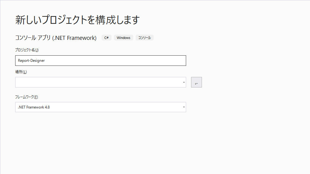プロジェクト名の設定