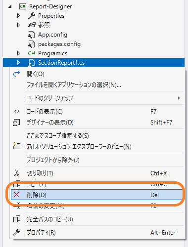 追加したレポートファイルを削除