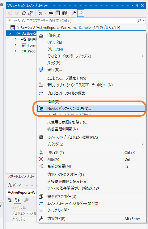 NuGet パッケージの管理