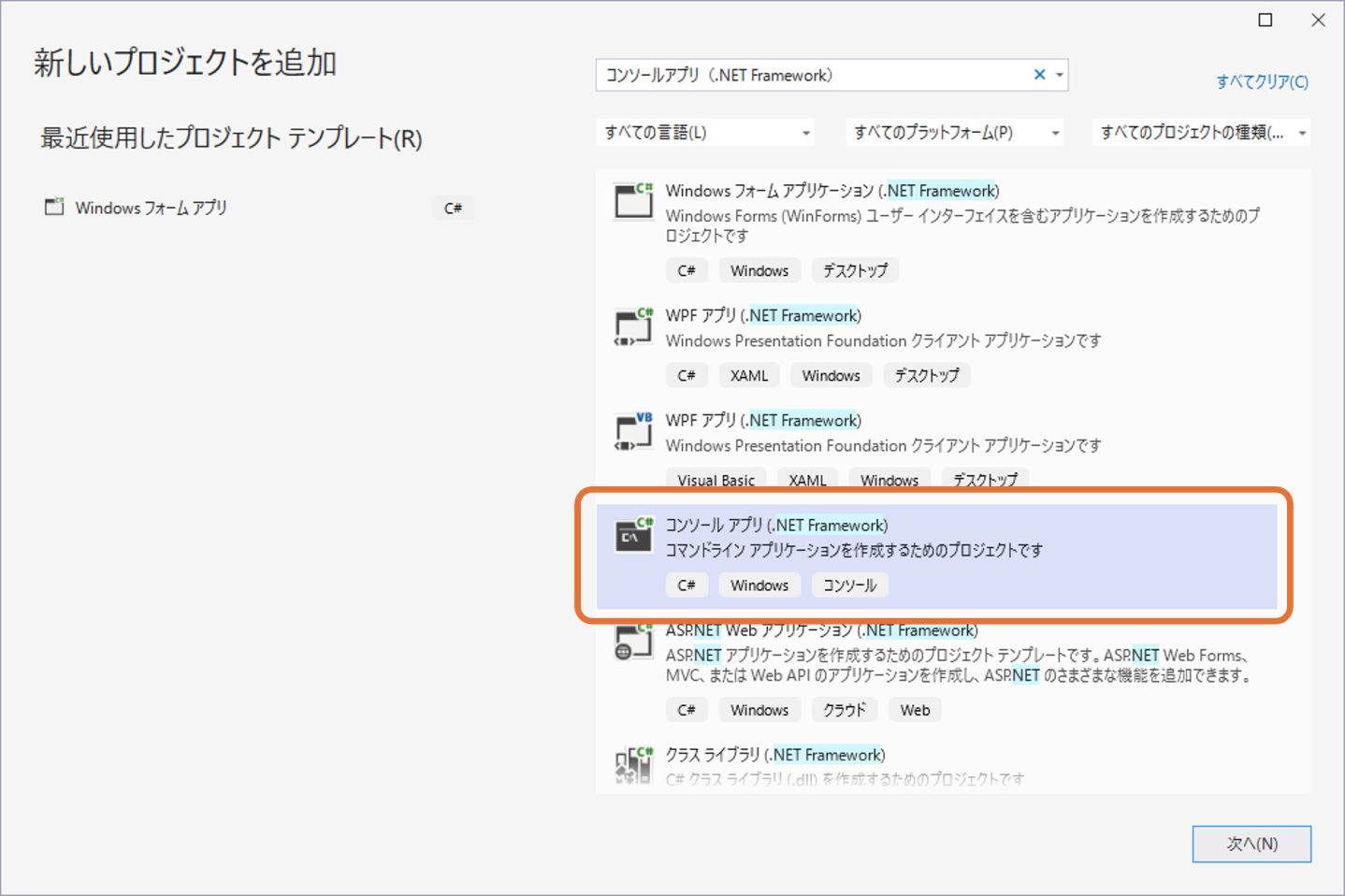 .NET Frameworkのプロジェクトの追加