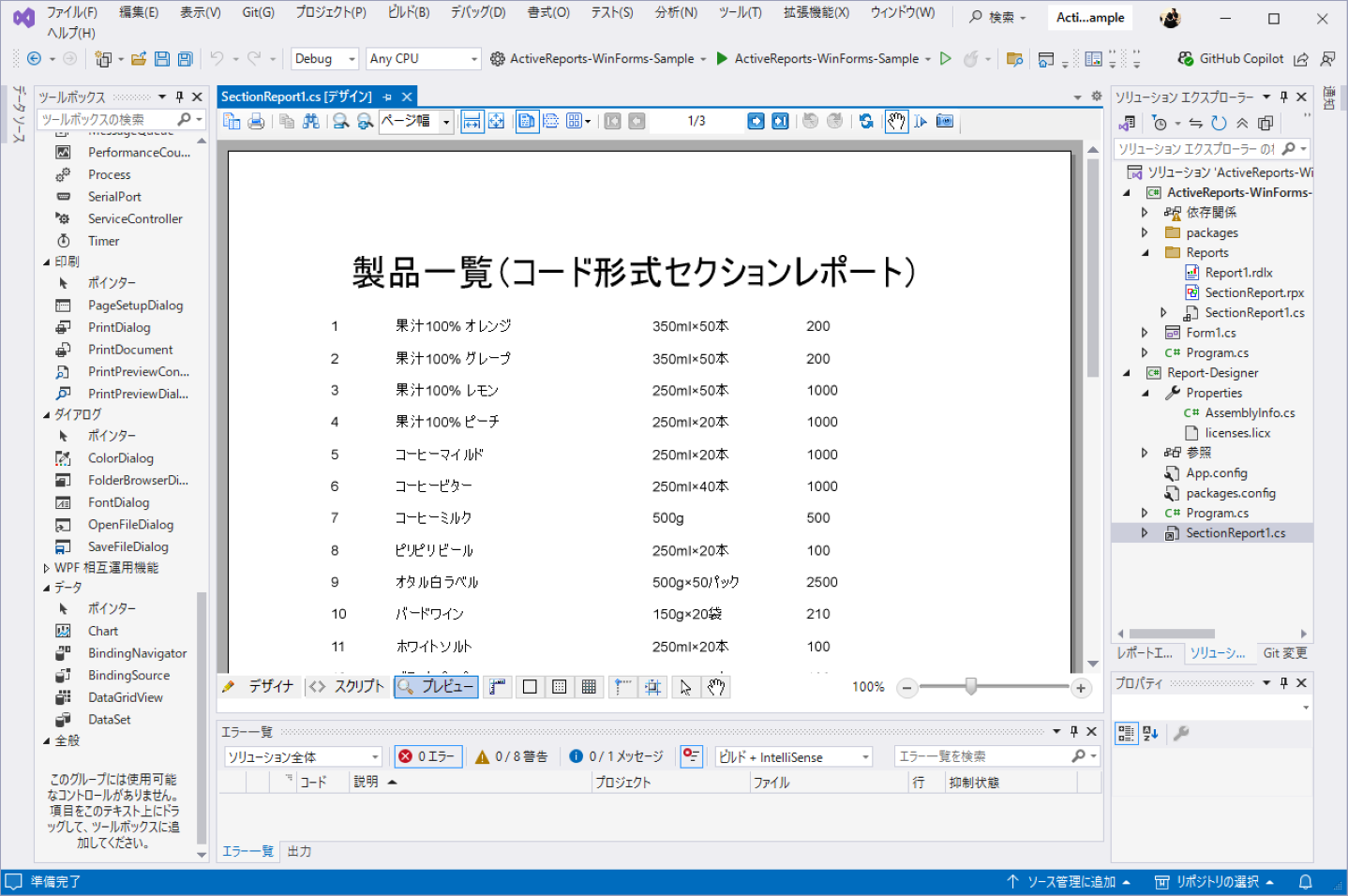 プレビューの実行