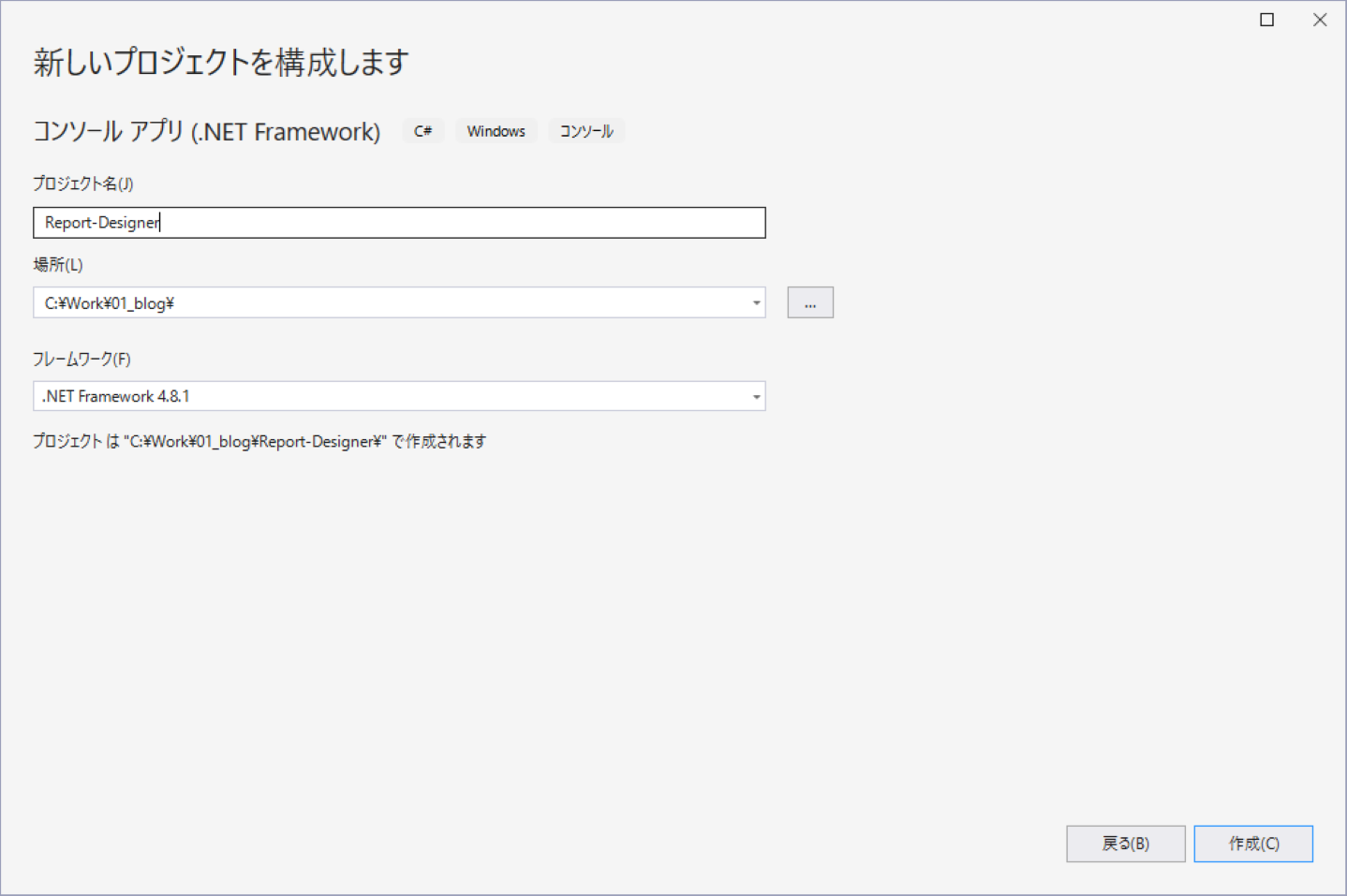 プロジェクト名の設定