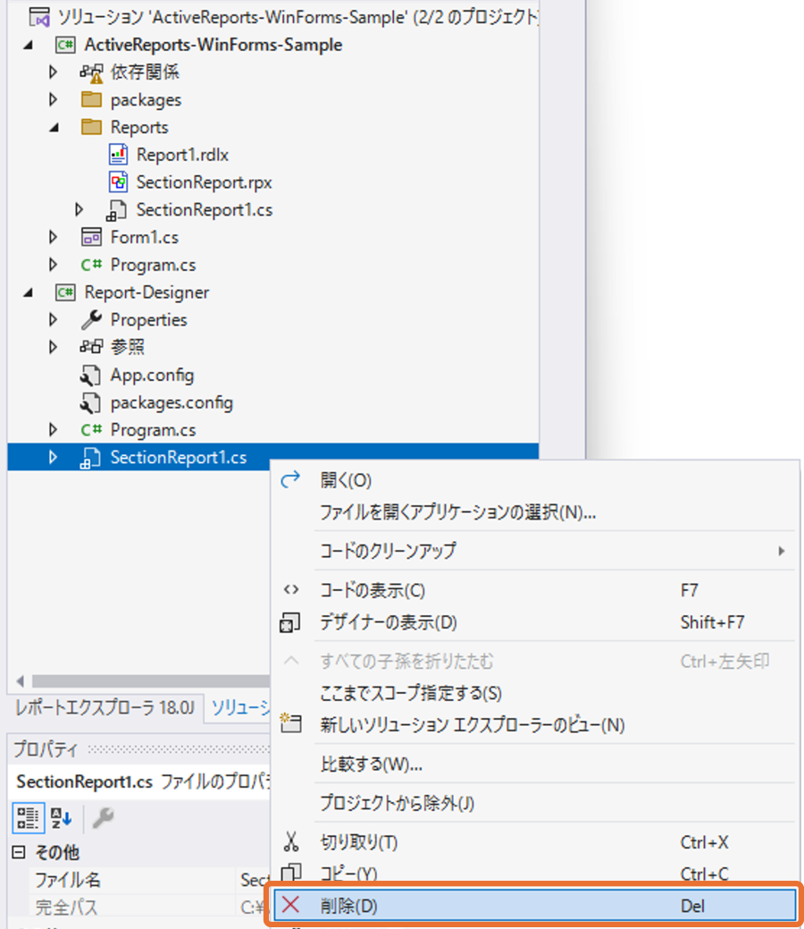 追加したレポートファイルを削除