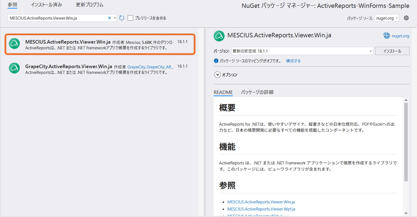 NuGetパッケージマネージャー
