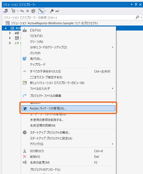 NuGet パッケージの管理