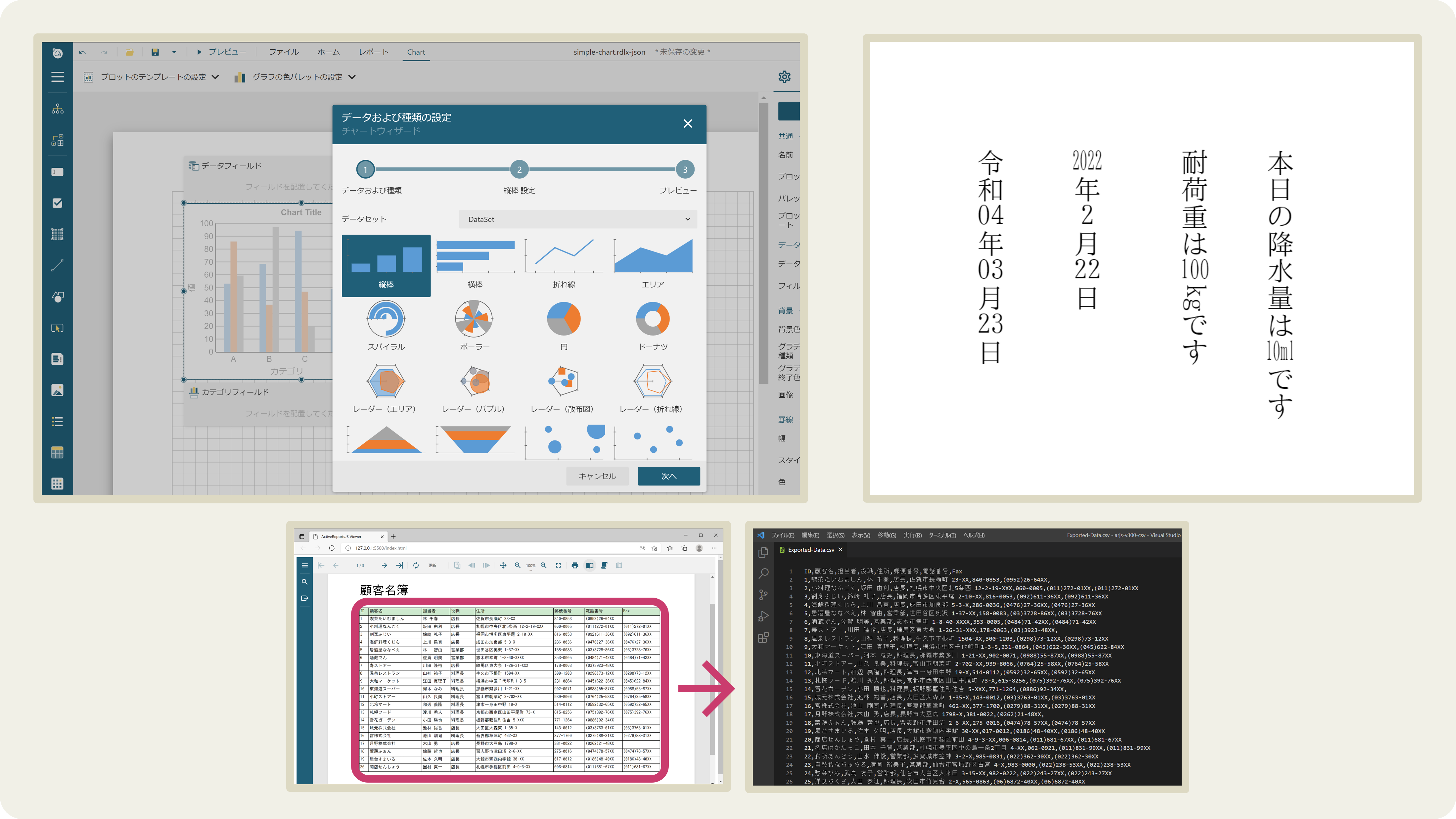 ActiveReportsJS V3Jの新機能
