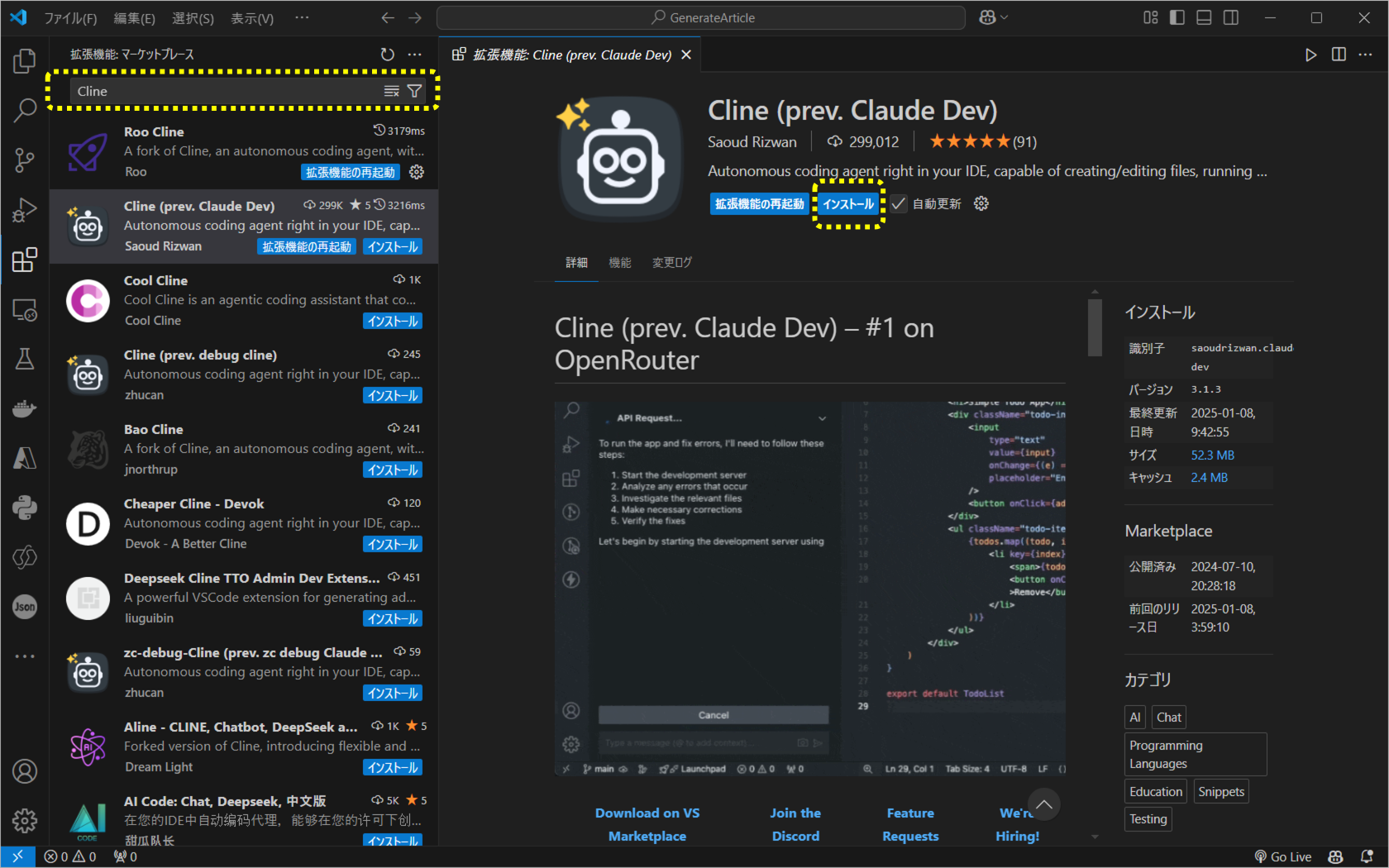 Clineのインストール