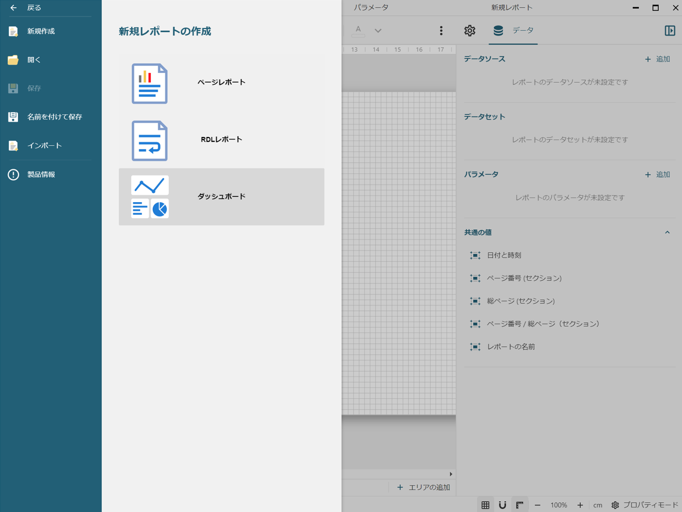 ダッシュボードの作成