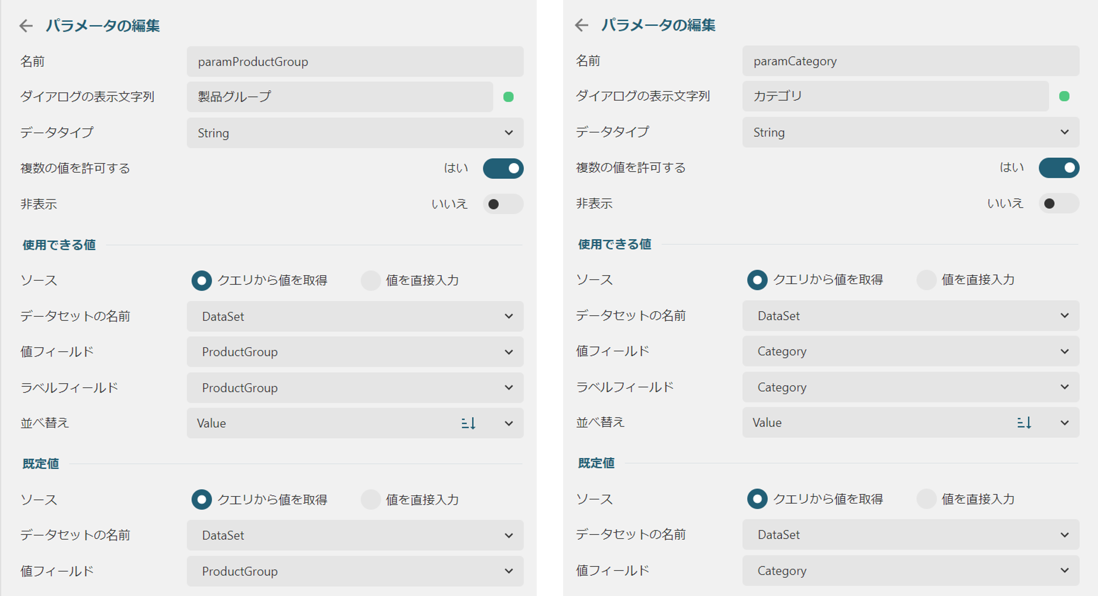 レポートパラメータの追加2