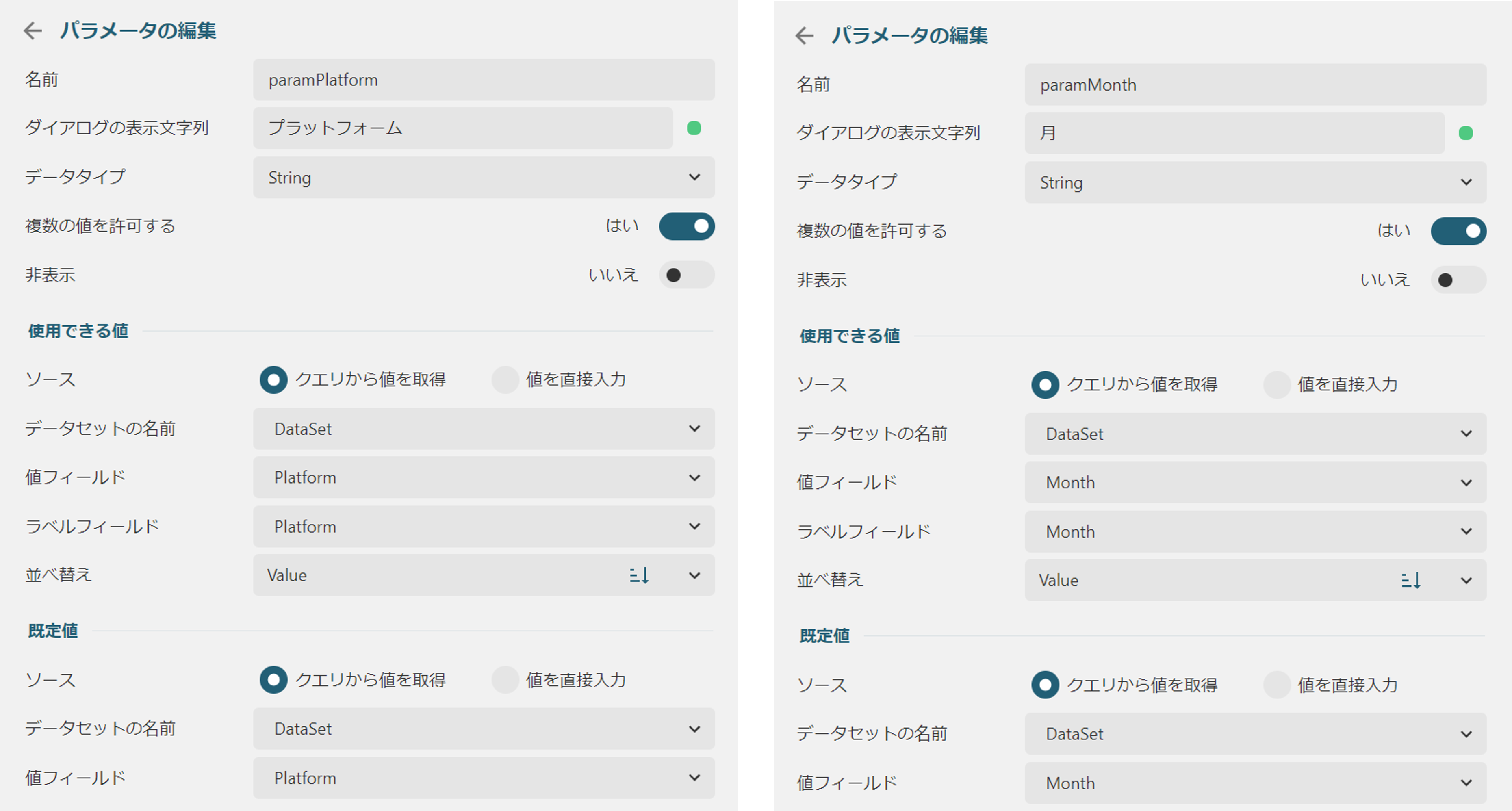 レポートパラメータの追加3
