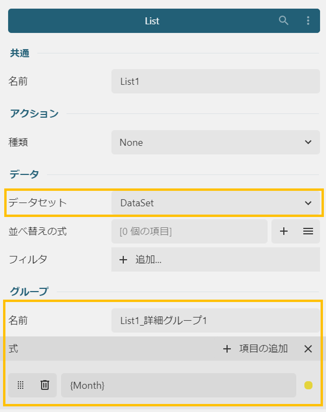 Listコントロールの設定