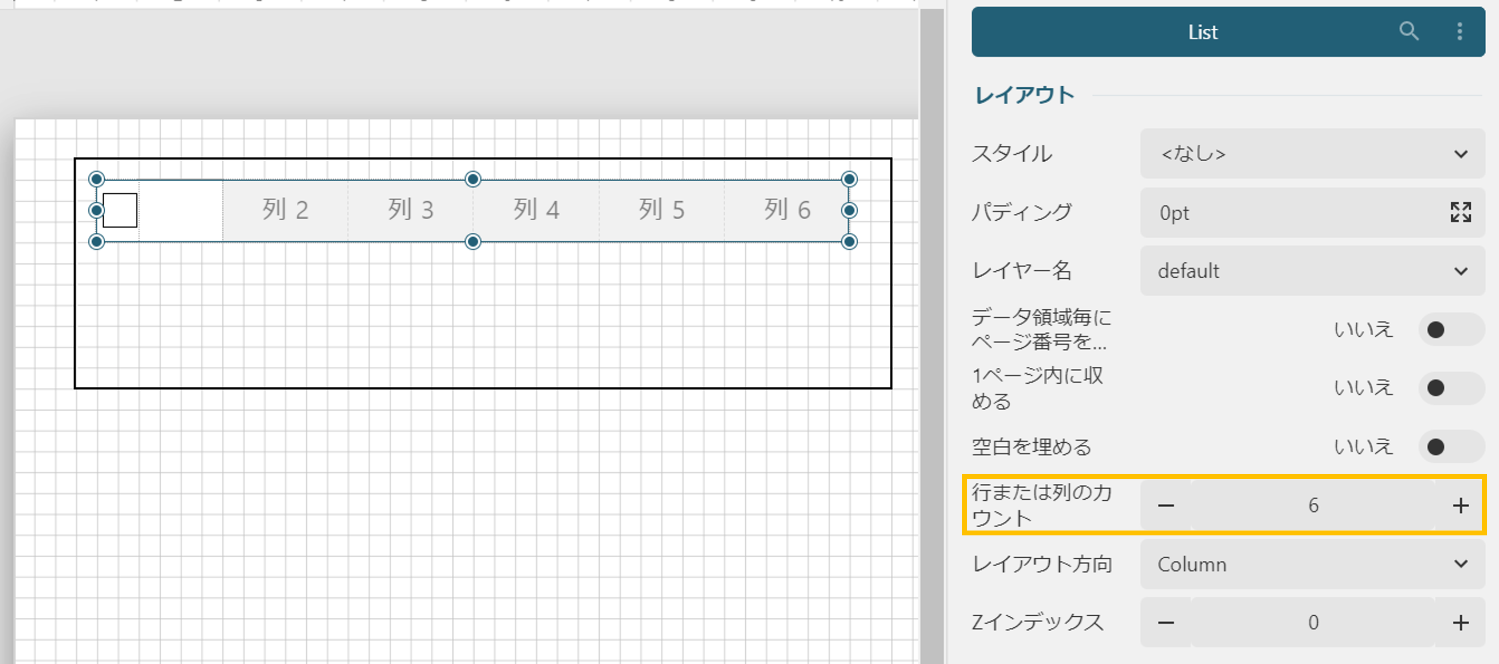 Listコントロールの設定2