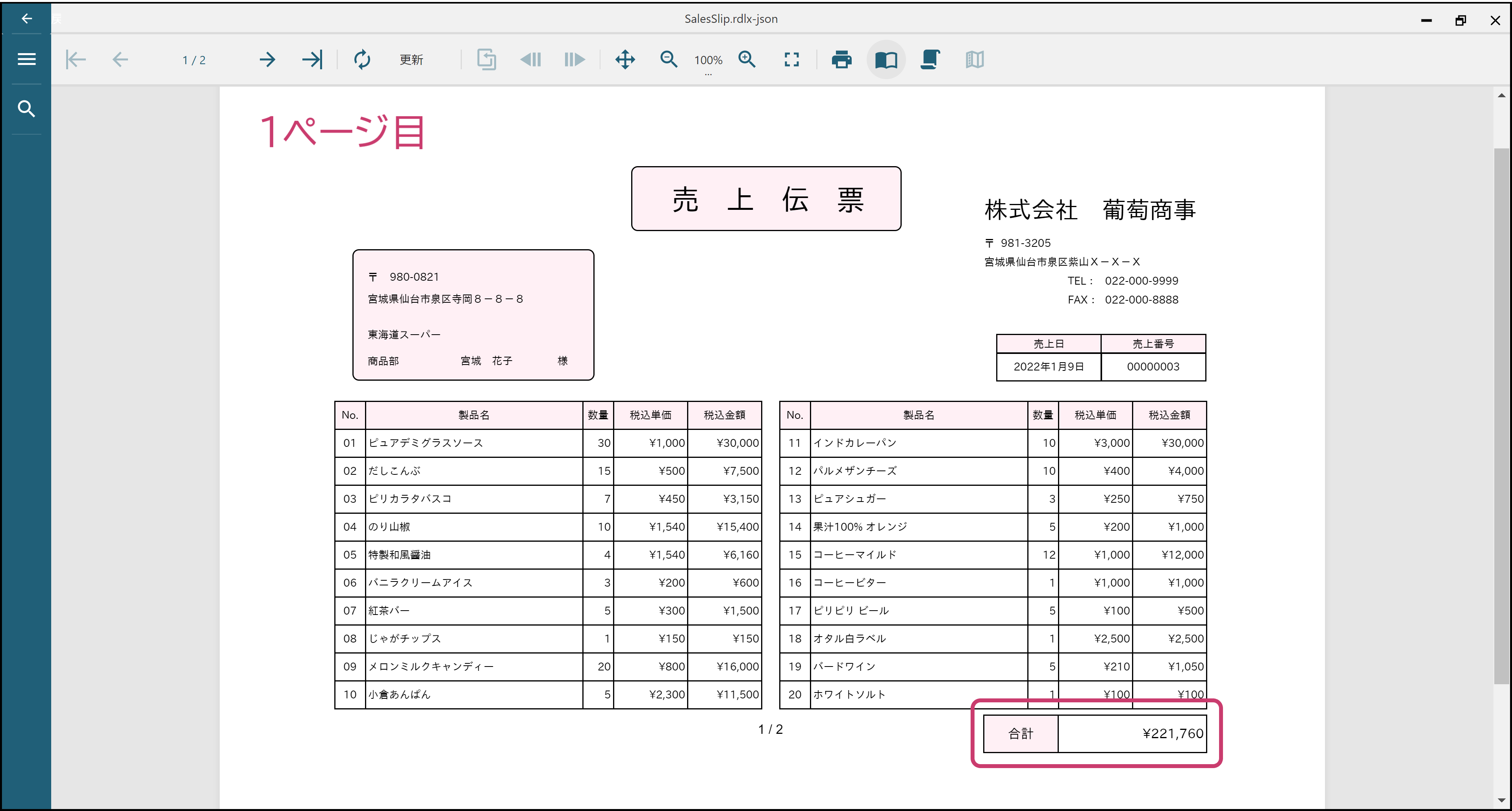 プレビュー（1ページ目）