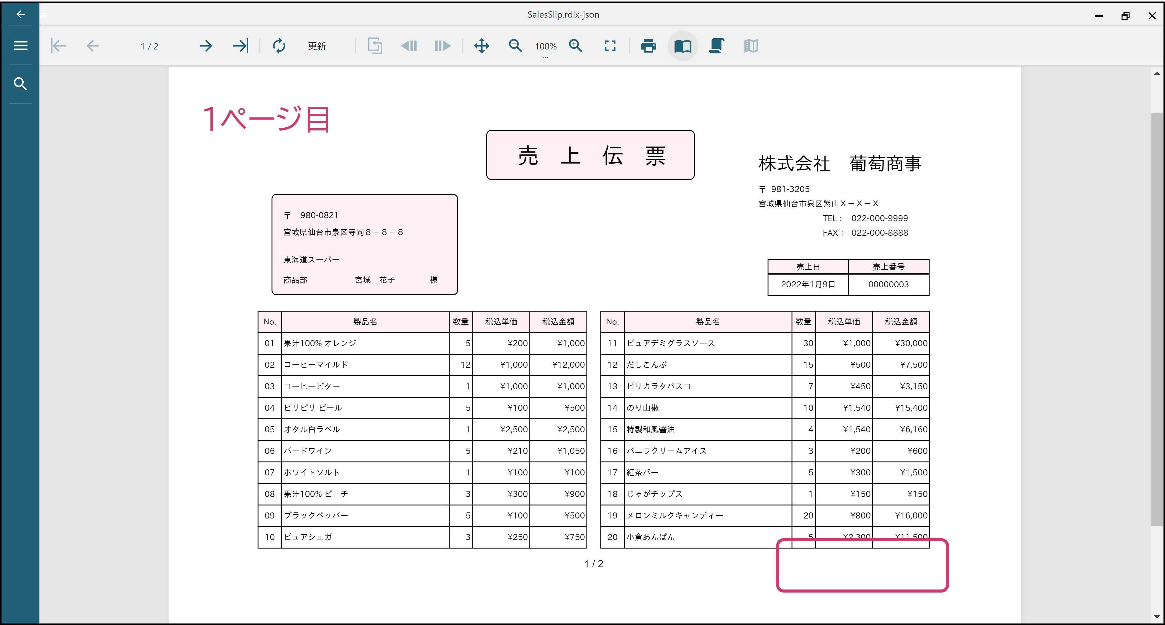式設定後のプレビュー（1ページ目）