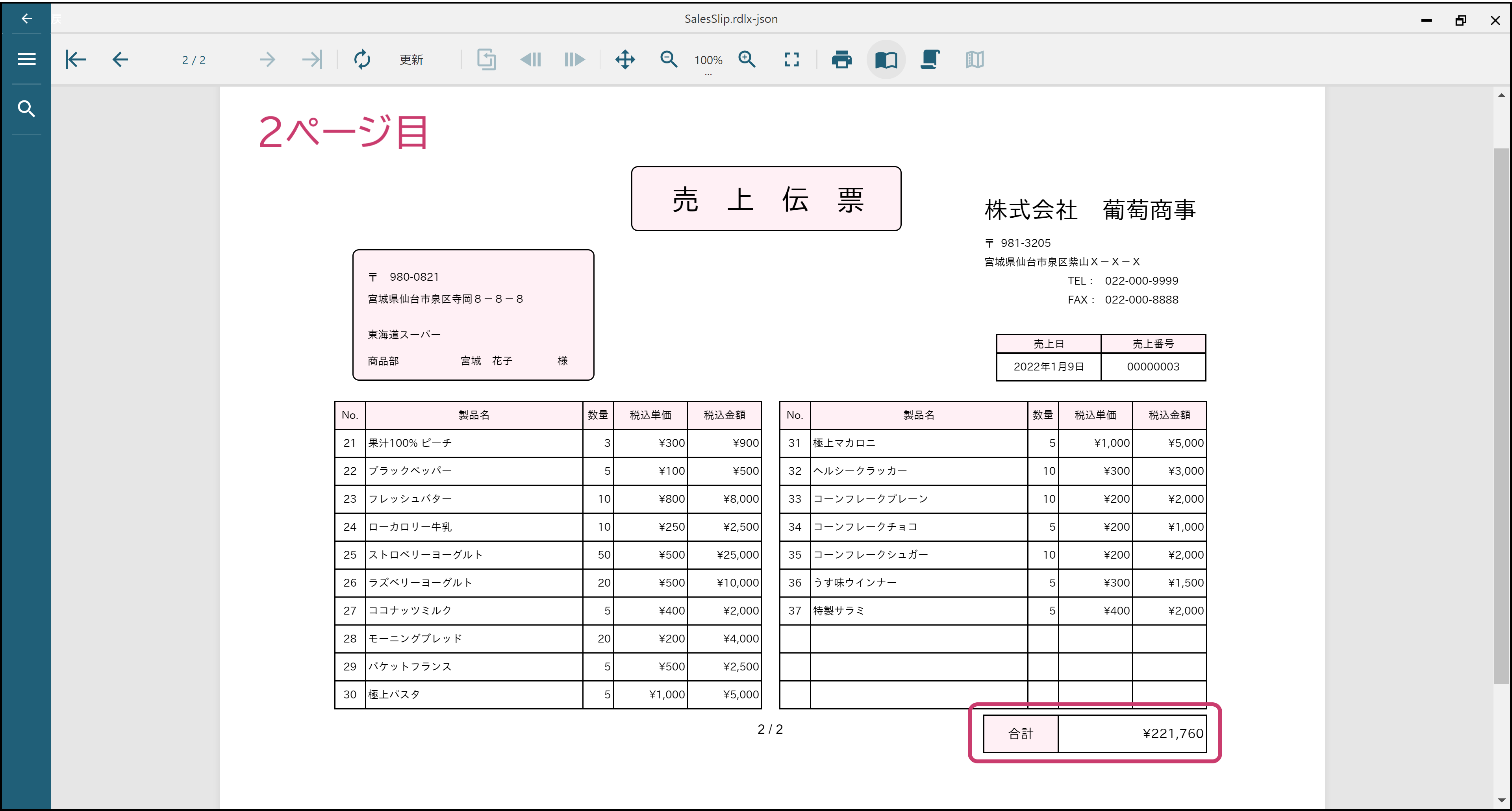 プレビュー（2ページ目）