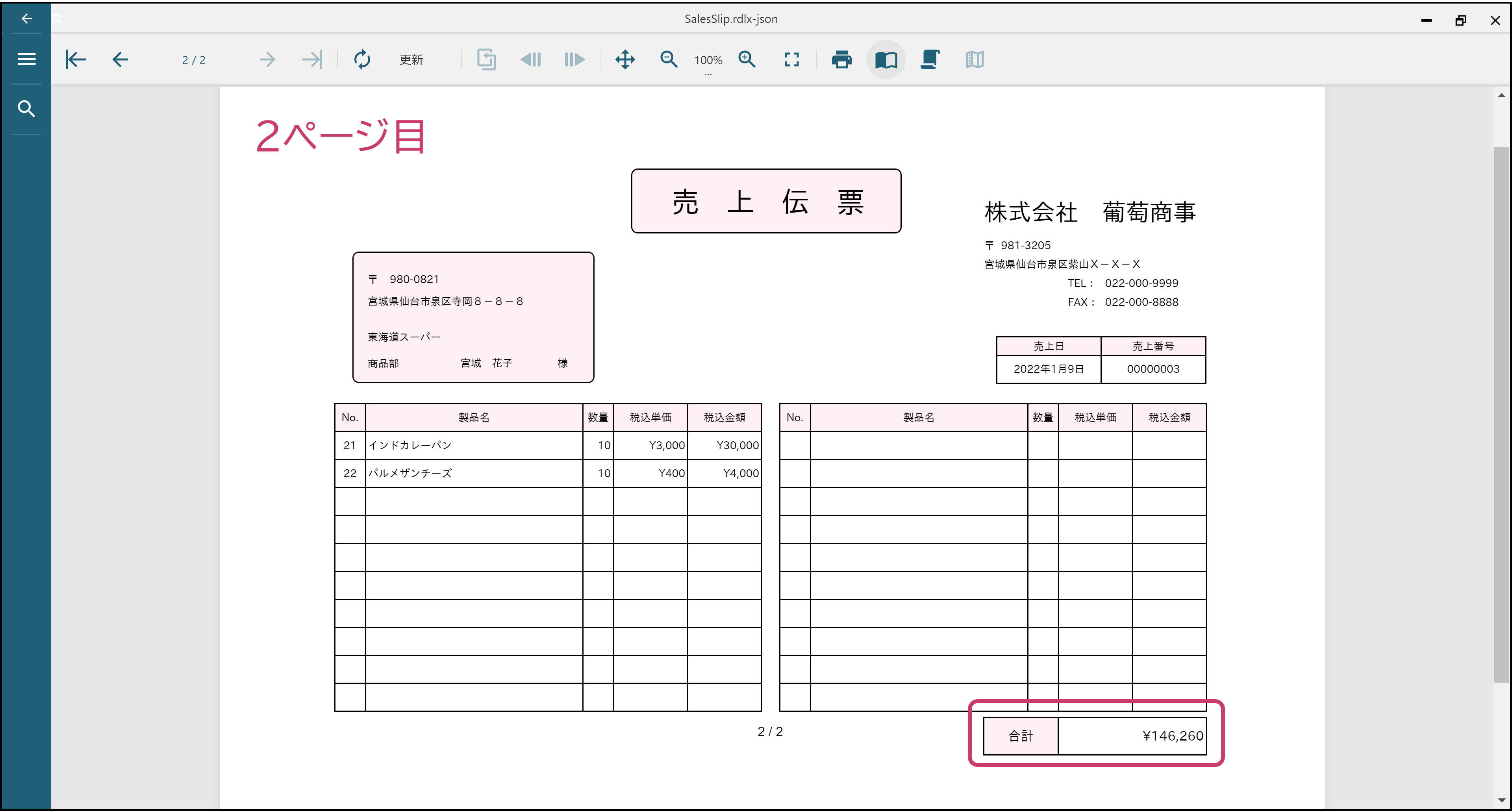 式設定後のプレビュー（2ページ目）