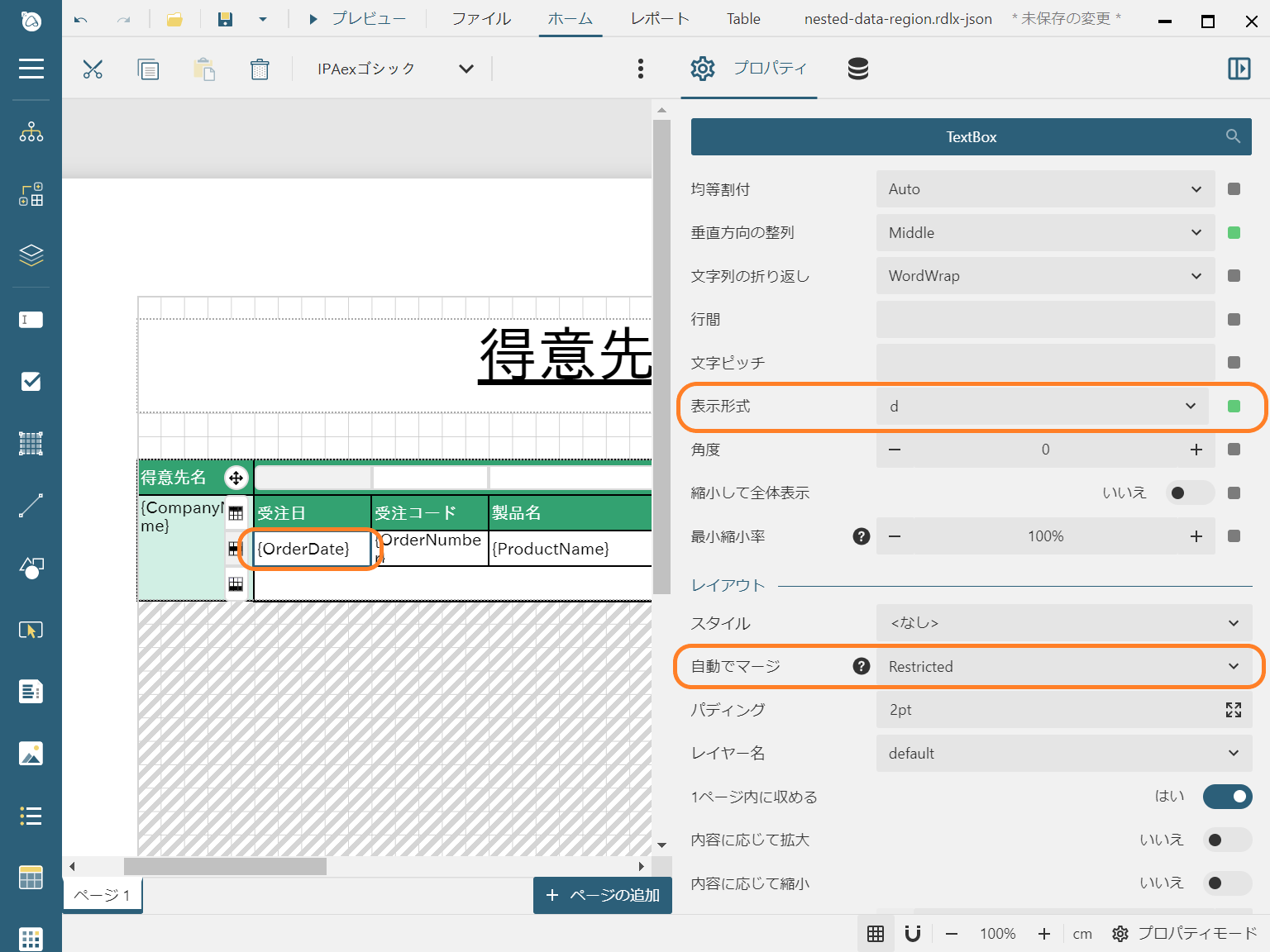 各種書式を調整(2)