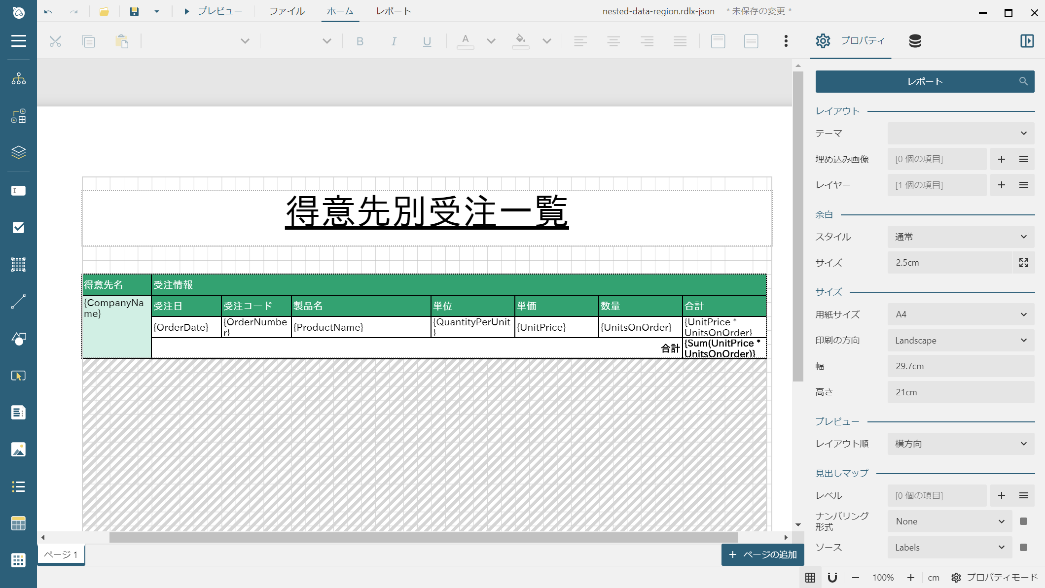 各種書式を調整