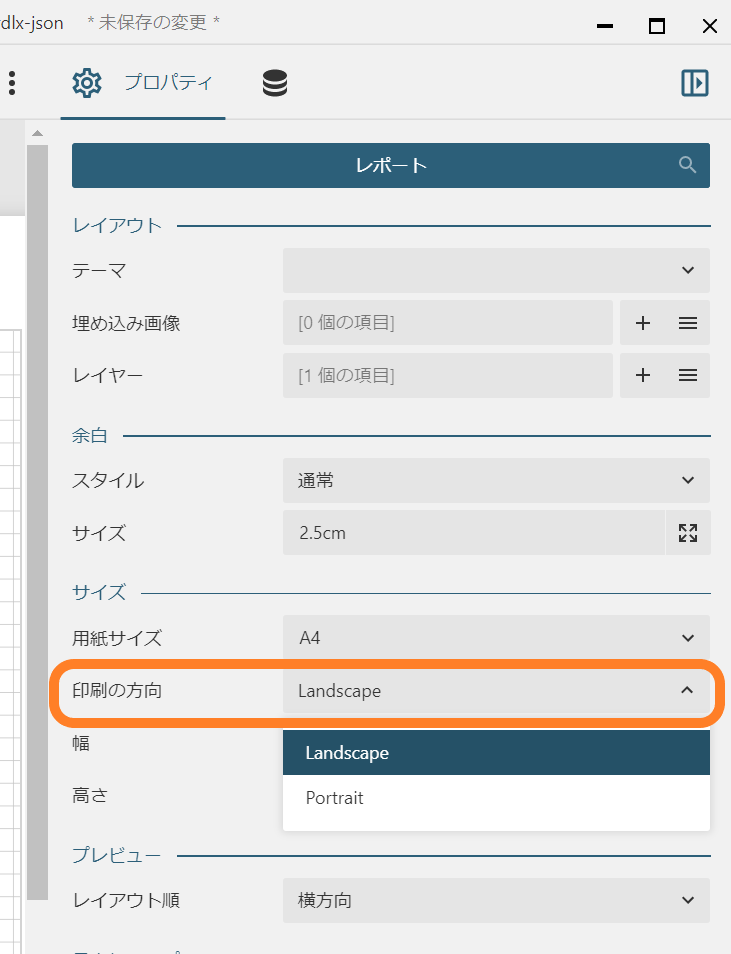 印刷の方向