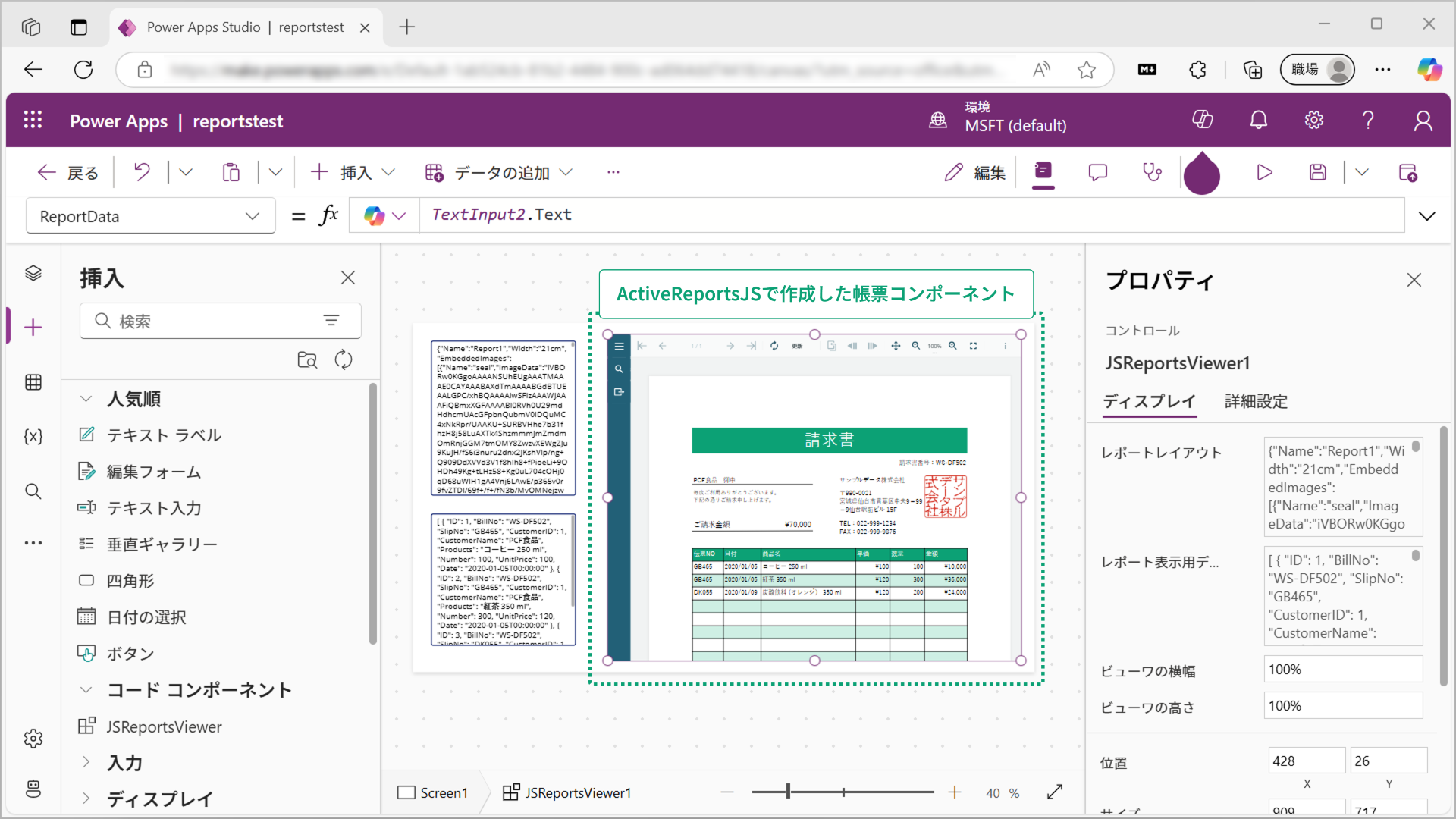 Power Apps x ActiveReportsJS