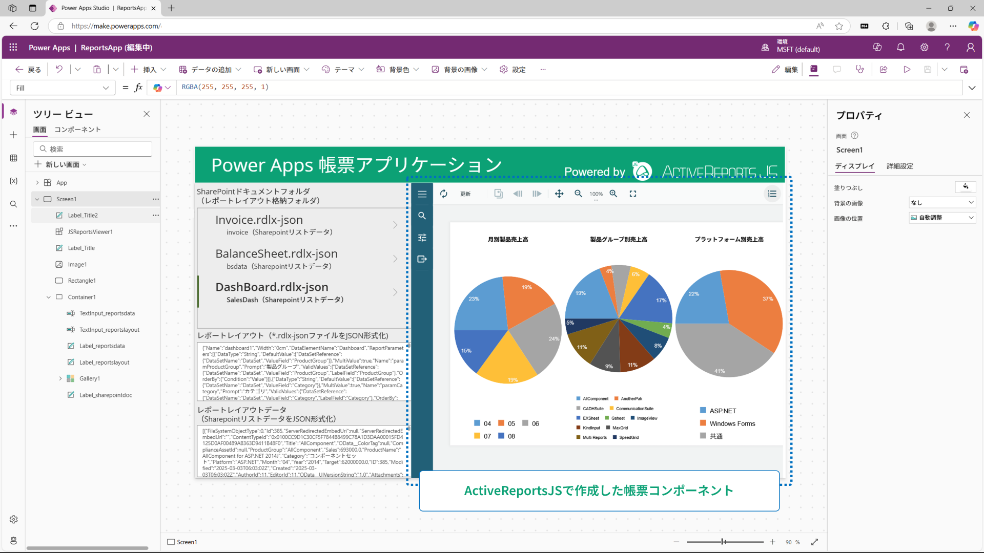 Power Apps x ActiveReportsJS