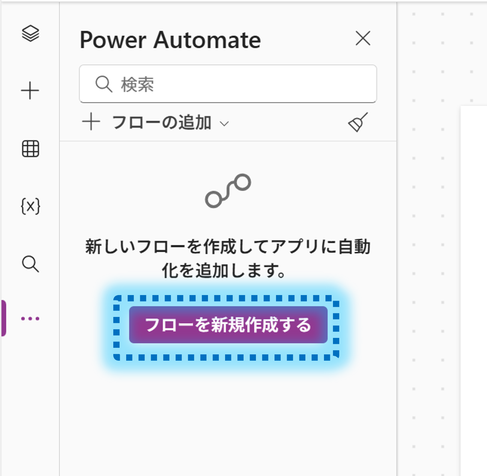 Power Automateの追加2
