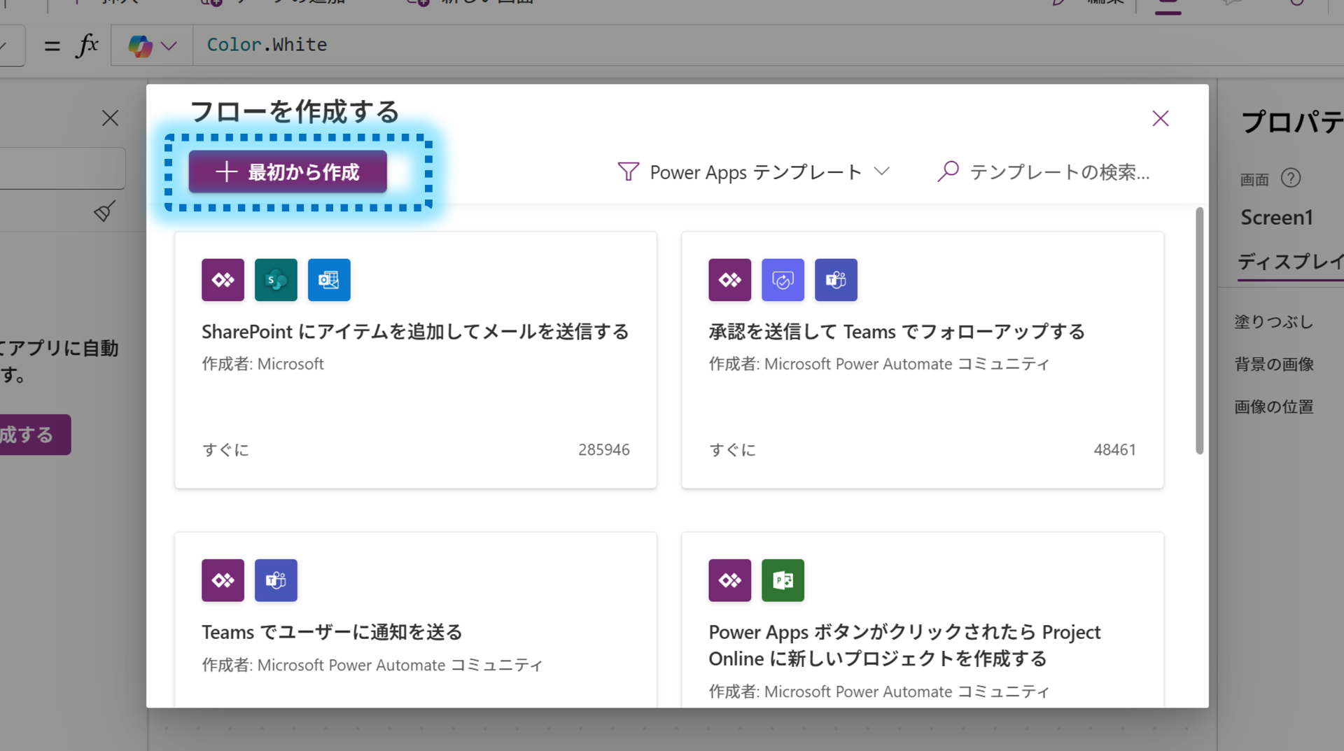Power Automateの追加3