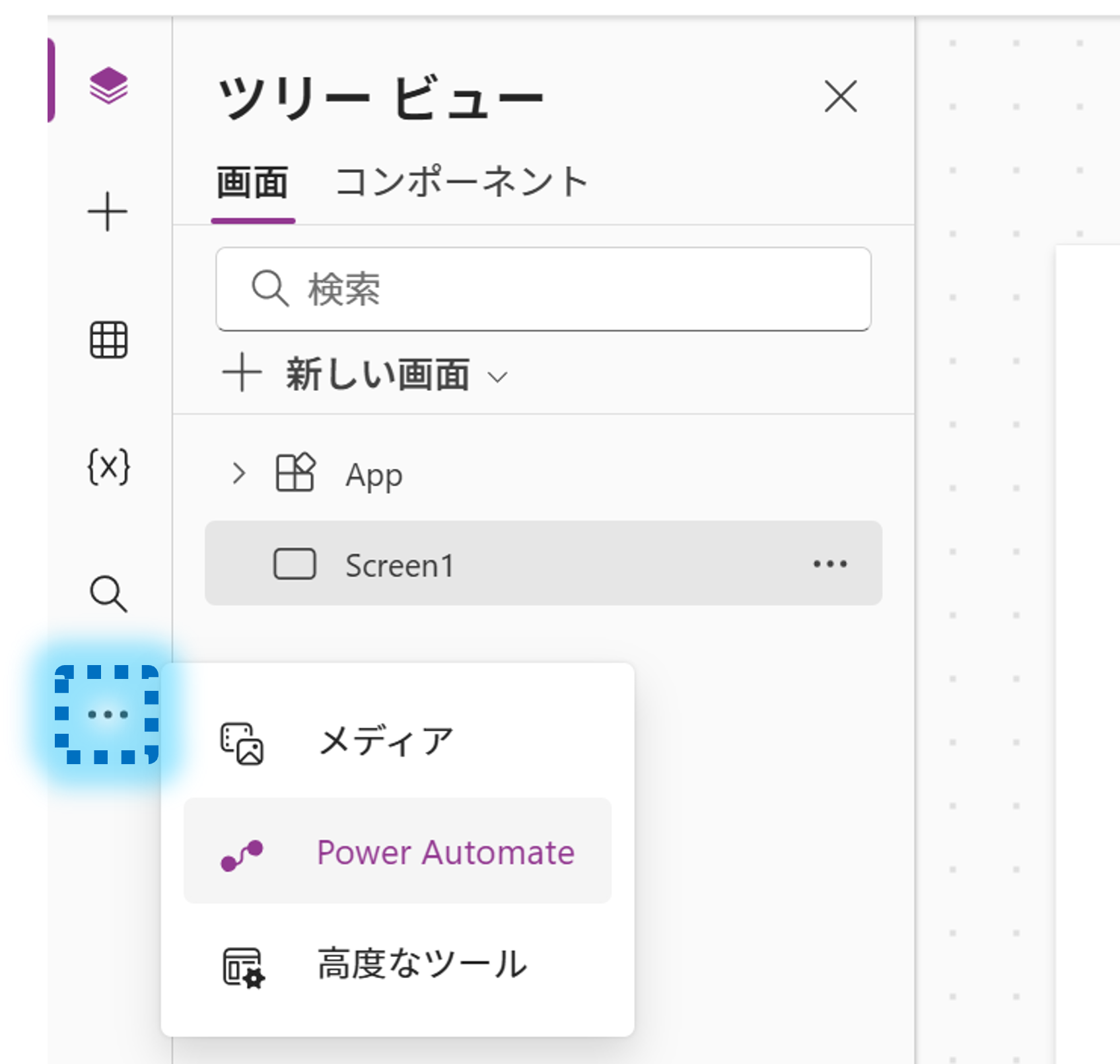 Power Automateの追加