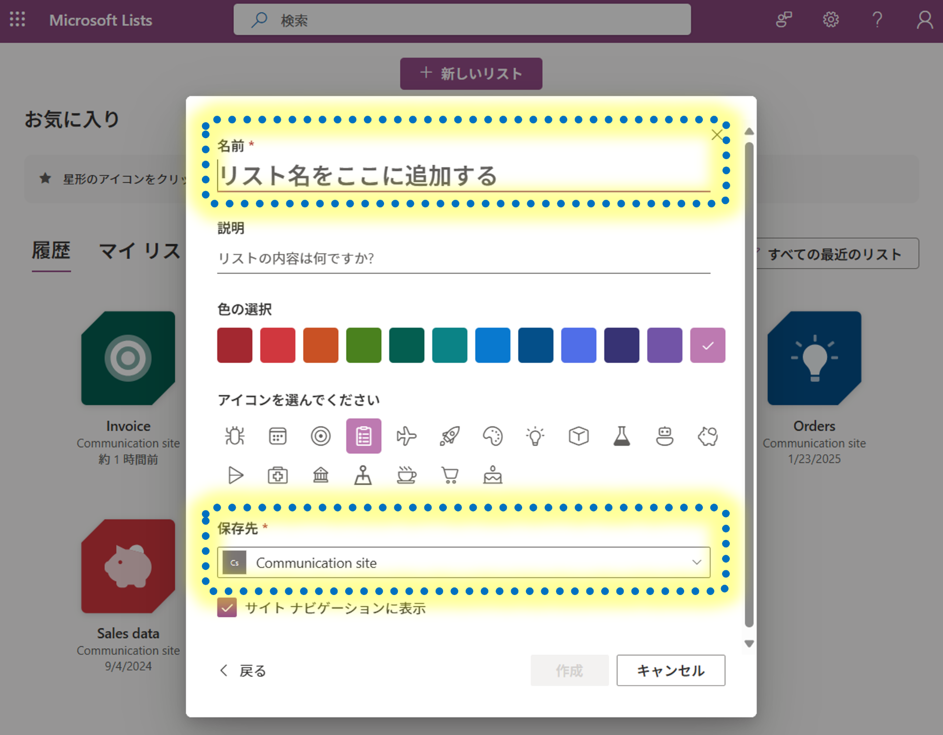 新しいリストの追加3