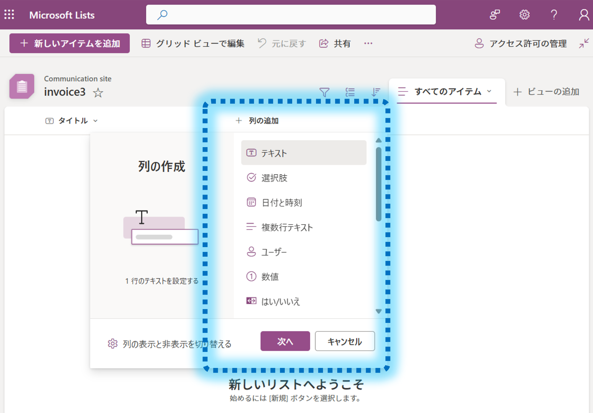 新しいリストの追加4