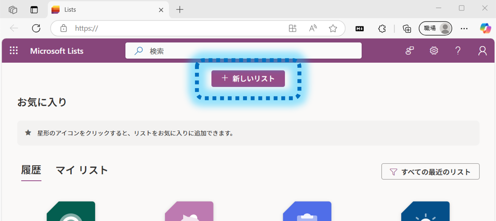 新しいリストの追加