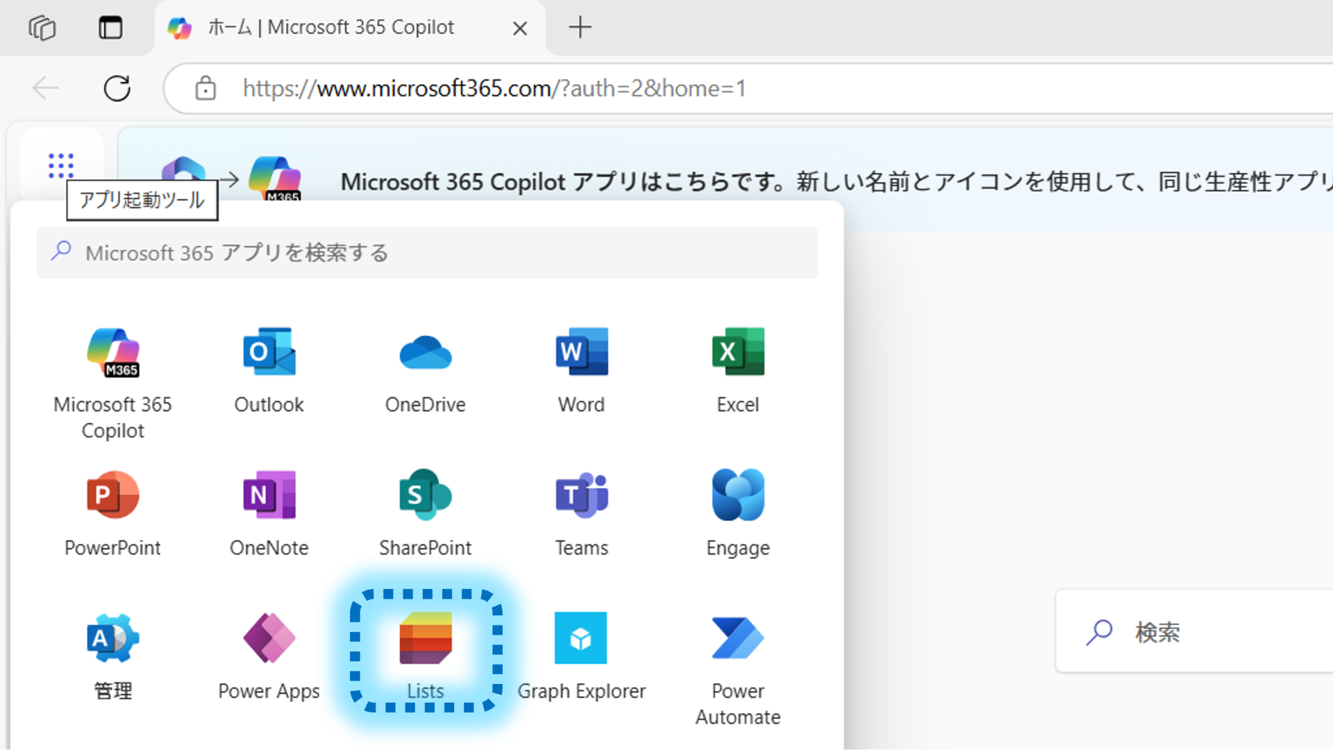 Listsの起動