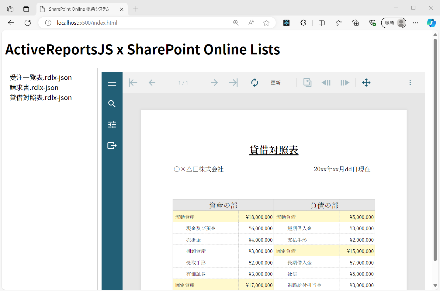 SharePoint Onlineで作る帳票システム