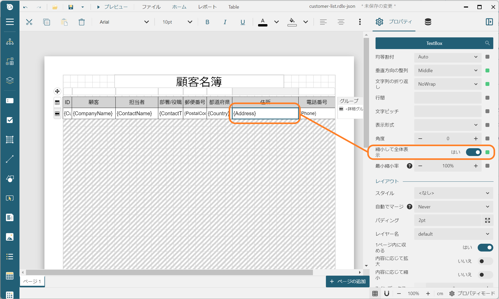 縮小して全体を表示の設定2