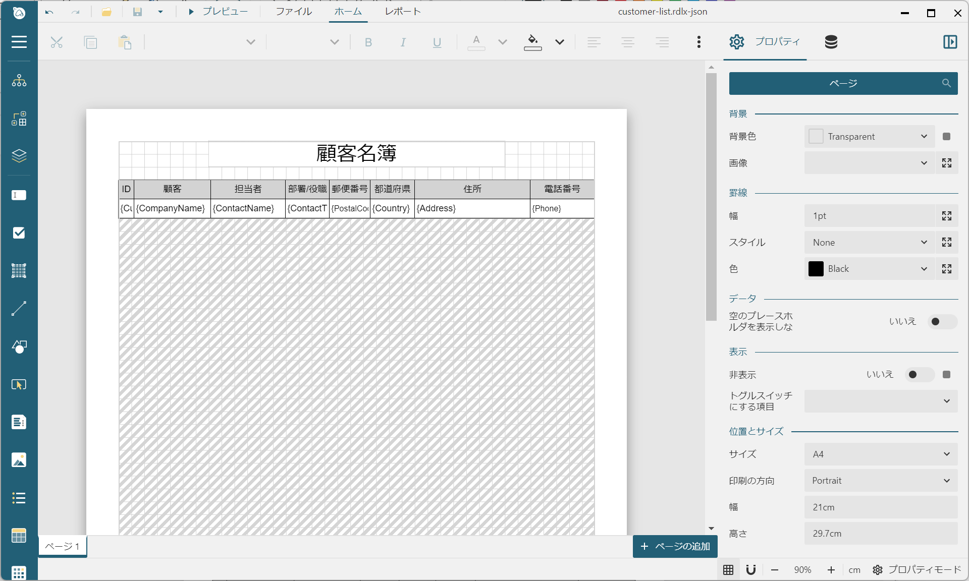 顧客名簿