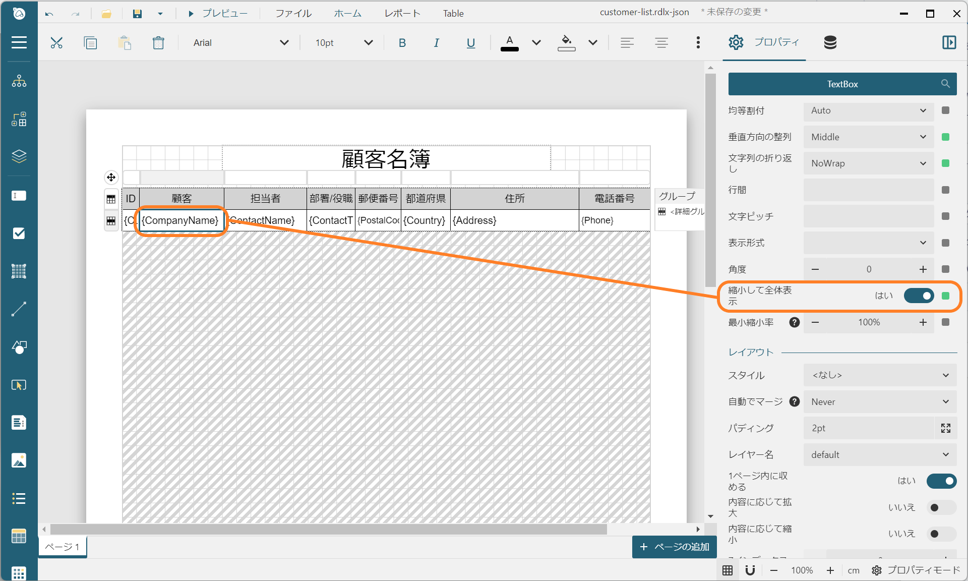 縮小して全体を表示の設定1