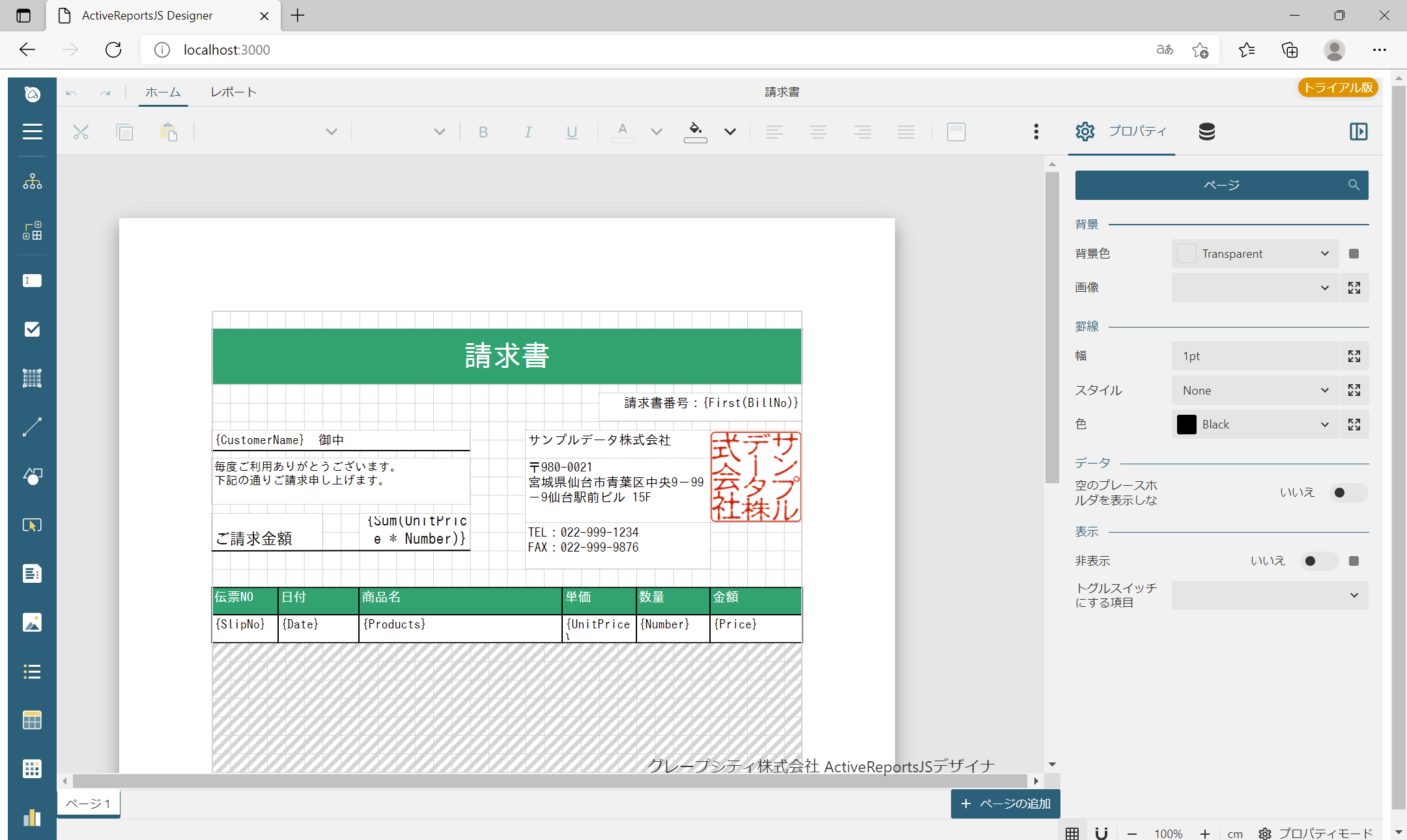 Webデザイナの表示
